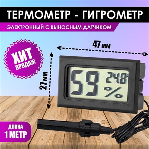 Измеритель температуры и влажности для инкубатора